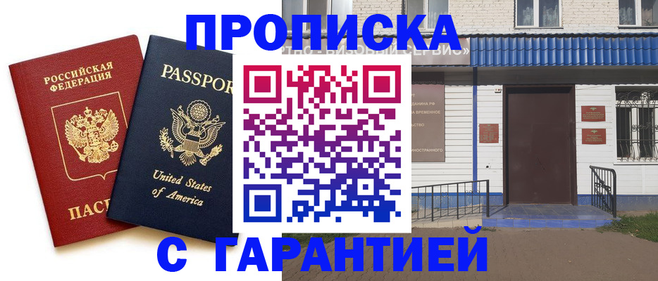 временная регистрация надежно в Южноуральске