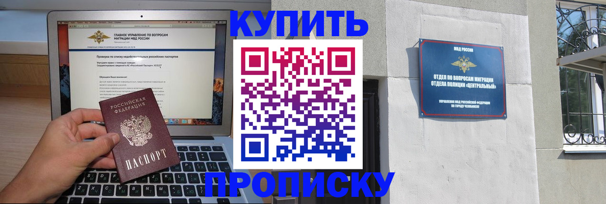 прописка от собственника в Южноуральске